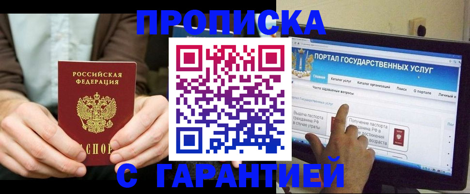 временная регистрация купить в Майском