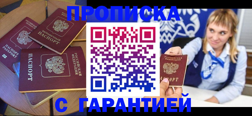 временная регистрация для всех в Майском