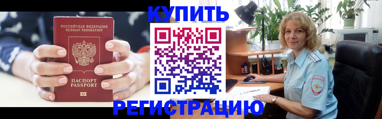 купить прописку в Майском
