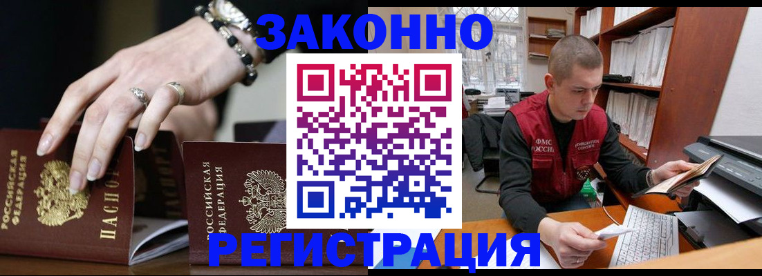 временная регистрация недорого в Майском